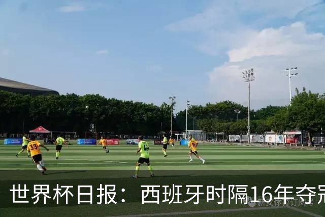 世界杯日报：西班牙时隔16年夺冠 英格兰球员责怪图赫尔