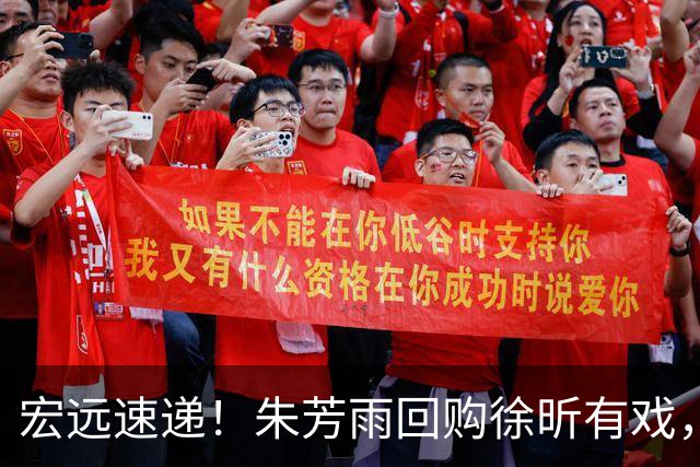 宏远速递！朱芳雨回购徐昕有戏，新赛季分组出炉，杜润旺赴京手术