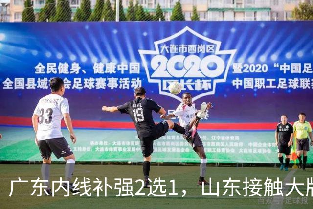 广东内线补强2选1，山东接触大牌球员，郭艾伦膝伤痊愈，山西续约核心