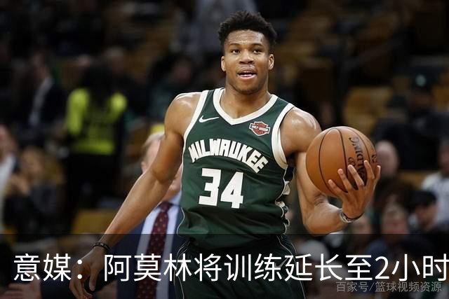 意媒：阿莫林将训练延长至2小时加大强度，明天米兰踢闭门热身赛