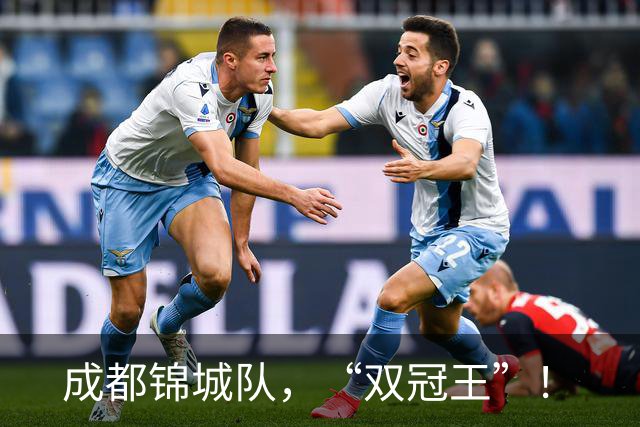 成都锦城队，“双冠王”！