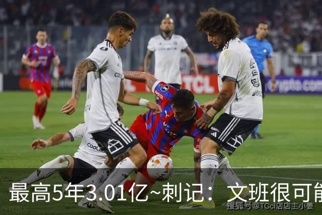 最高5年3.01亿~刺记：文班很可能以5年2.51亿提前续约 带球员选项