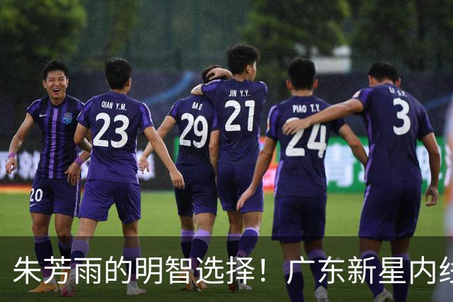 朱芳雨的明智选择！广东新星内线征服杜锋，超越杨瀚森！
