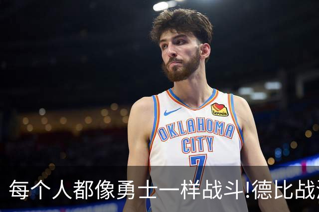 每个人都像勇士一样战斗!德比战海港队逆境中取胜的背后