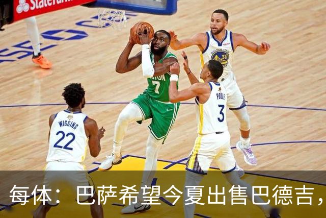 每体：巴萨希望今夏出售巴德吉，球员不在弗里克的计划之中
