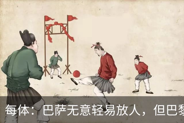 每体：巴萨无意轻易放人，但巴黎仍在密切关注费兰的动向