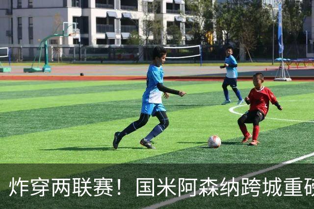 炸穿两联赛！国米阿森纳跨城重磅传闻发酵，厄德高换赛道手握双重选择权
