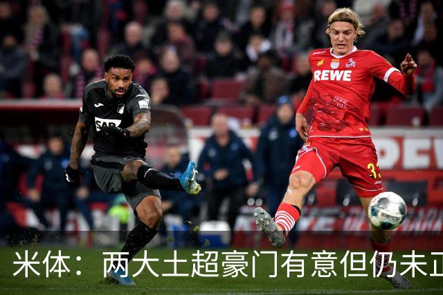 米体：两大土超豪门有意但仍未正式报价，莱奥将随米兰参加热身赛