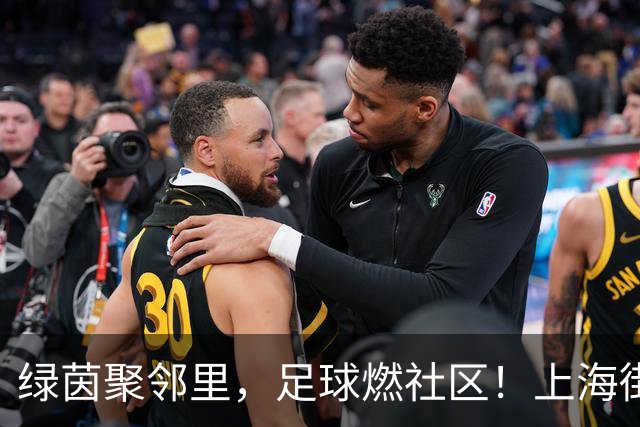 绿茵聚邻里，足球燃社区！上海街超虹口区预选赛火热启幕！