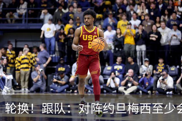 轮换！跟队：对阵约旦梅西至少会踢一段时间，巴尔科等人将出战
