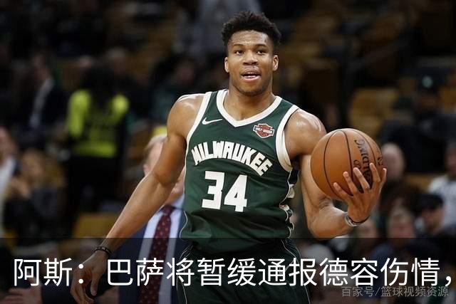 阿斯：巴萨将暂缓通报德容伤情，直到全面检查报告出炉