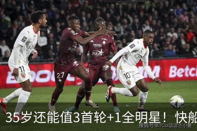 35岁还能值3首轮+1全明星！快船回血稳赚 三核猛龙改变东部格局