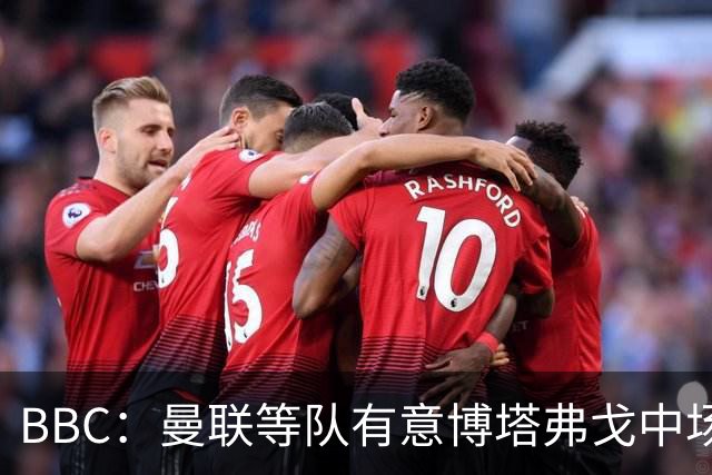 BBC：曼联等队有意博塔弗戈中场达尼洛，帕尔梅拉斯报价2500万镑