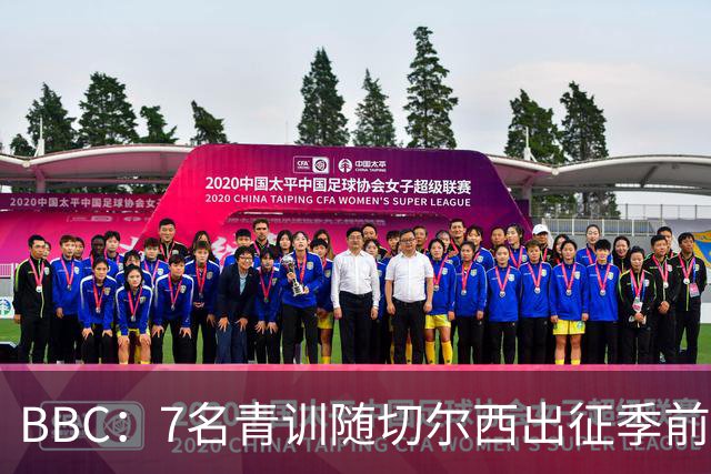 BBC：7名青训随切尔西出征季前赛，前总监埃梅纳洛儿子表现亮眼