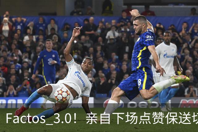 Factos 3.0！亲自下场点赞保送切片，罗哥是真放不下梅西